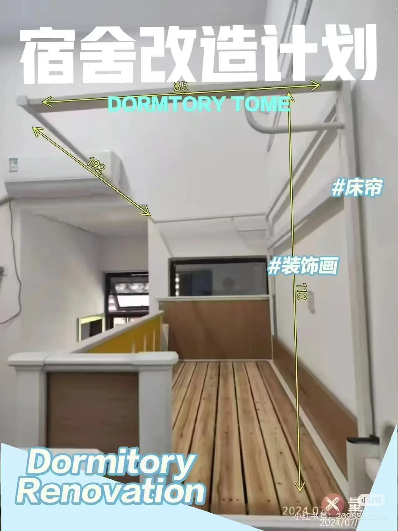四人寝床铺实测尺寸